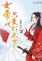 女帝手下
