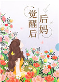七零后妈发家史