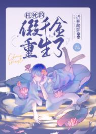 假千金被迫继承了亿万家产