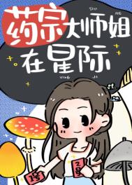 路人她过分强大星际