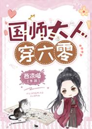 国师大人小说免费阅读