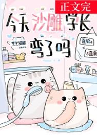 今天沙雕学长弯了吗简介