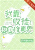 我靠收徒称霸修真界类似小说
