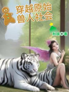 在原始部落生活一天