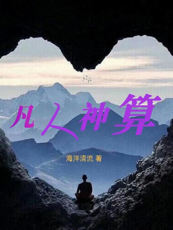 凡人神将传是不是骗人的