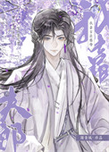 我靠古法药香养夫郎by