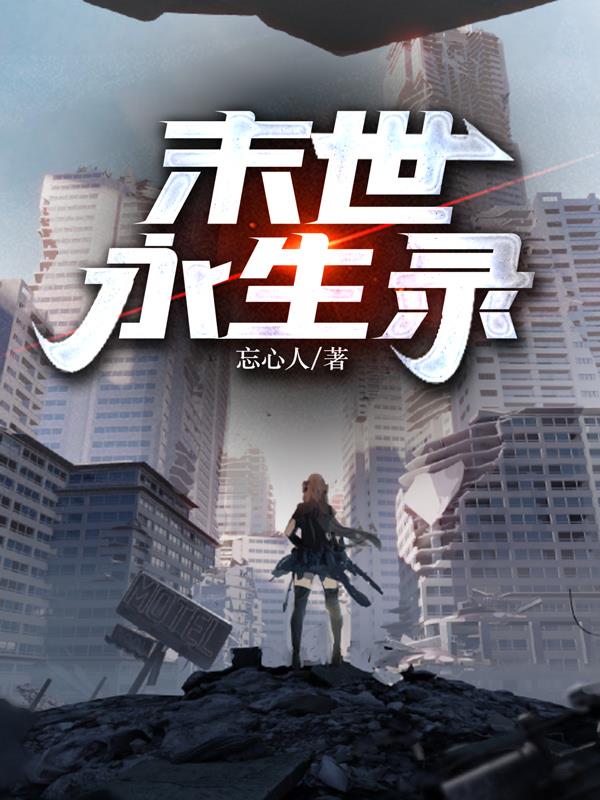 末世重启