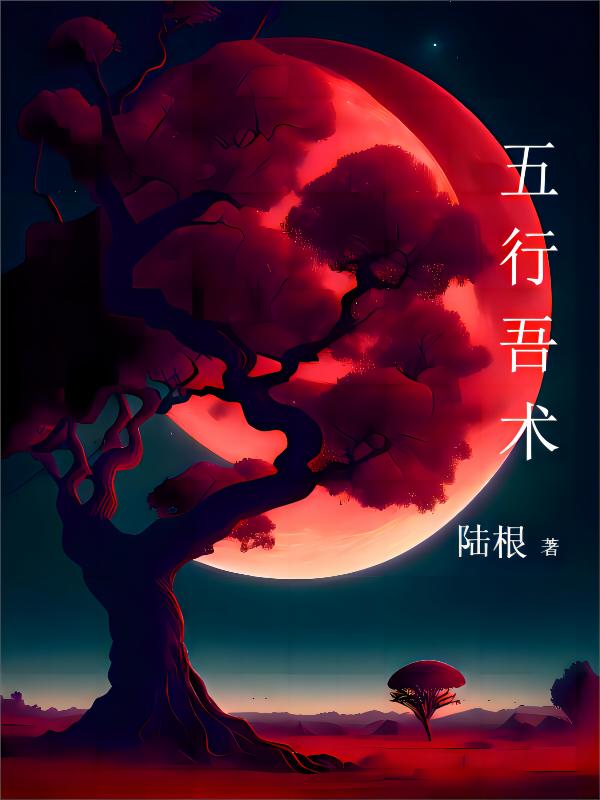 五行物质对应表