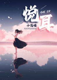 悦尔美医疗美容