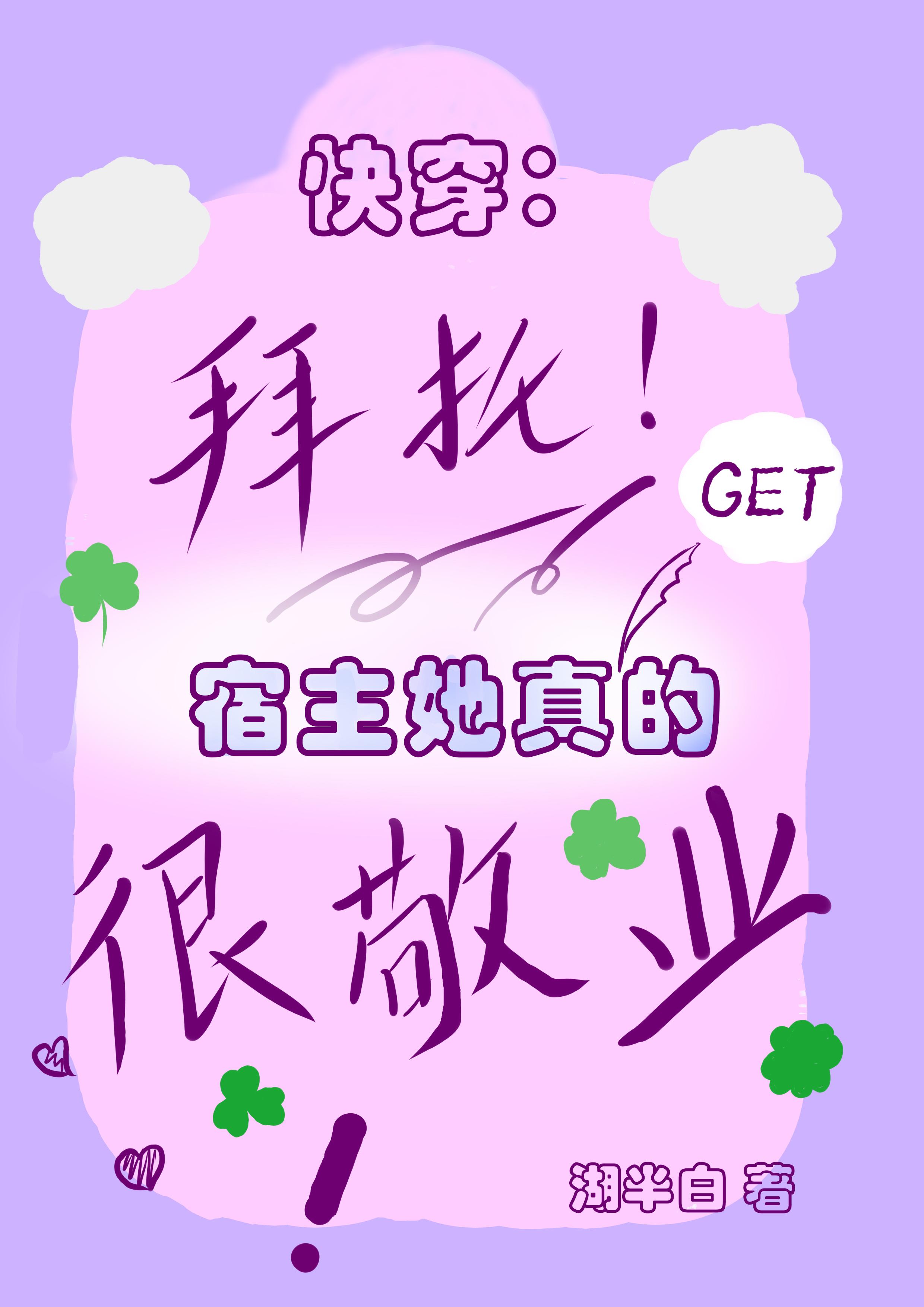 快穿宿主她超善良