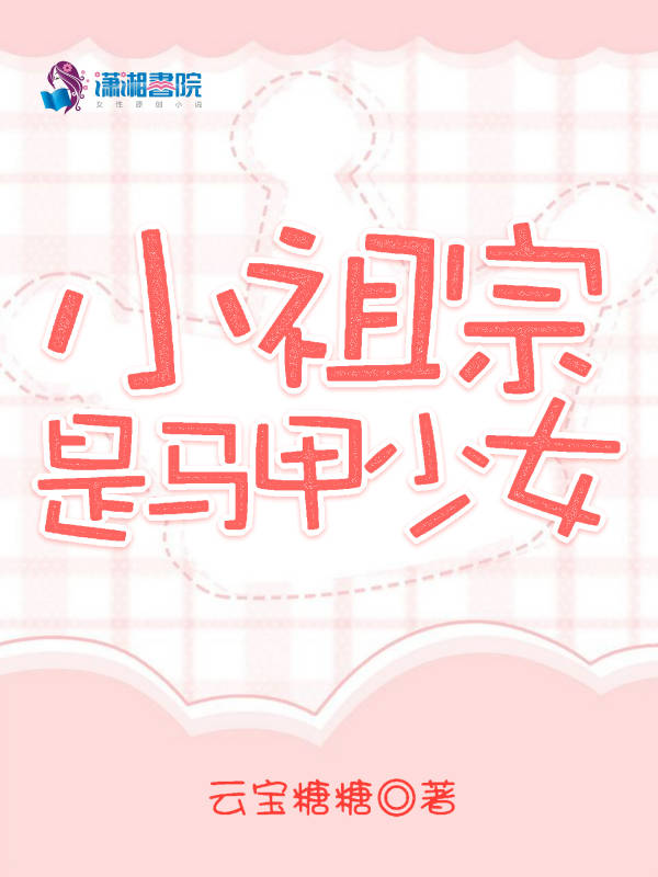 小祖宗是谁呀